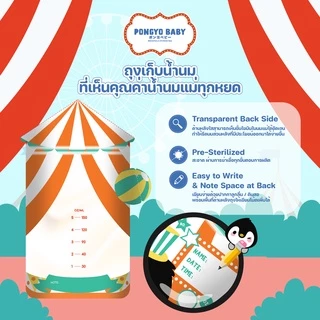 Pongyo Baby ถุงเก็บน้ำนม 3 กล่อง 5 Oz. บรรจุ 30 ถุง/กล่อง ถุงเก็บน้ำนมแม่ Breastmilk Storage Bag