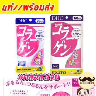 ของแท้ พร้อมส่ง วิตามินผิวสวย เรียบเนียน DHC Collagen 60 วัน #sale