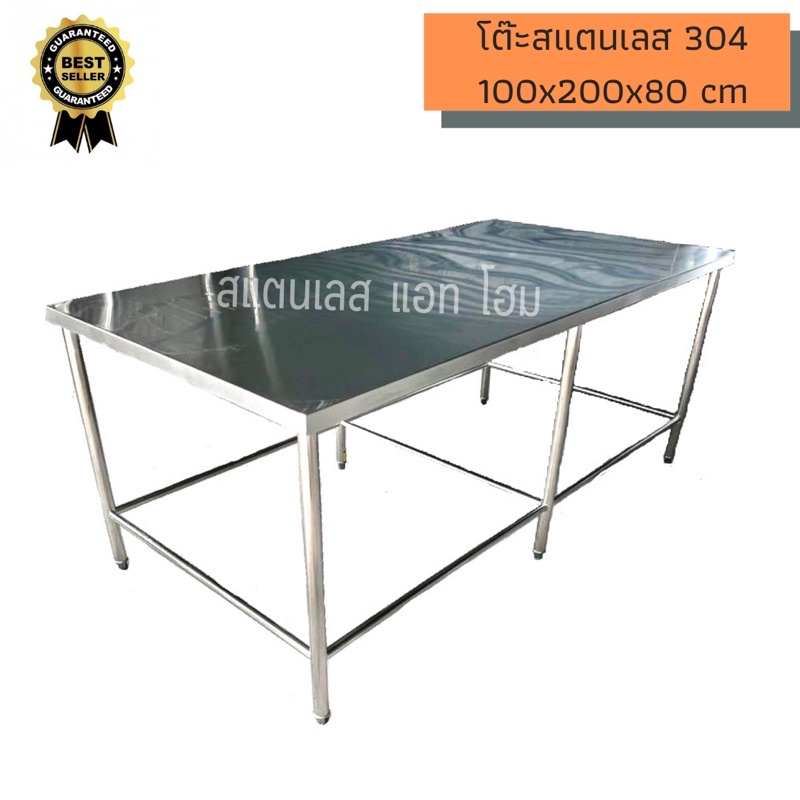 โต๊ะสแตนเลส เกรด 304 ขนาด 100x200x80cm รุ่นขาล้อม เชื่อมแน่น แข็งแรง