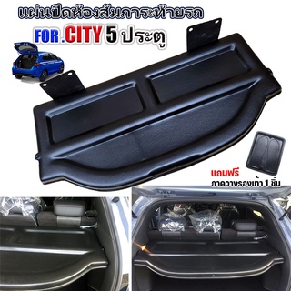 แผ่นกั้นห้องสัมภาระท้ายรถ CITY 5ประตู CITY e-HEV แผ่นปิดห้องสัมภาระ CITY 5 ประตู CITY Hatchback