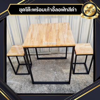 👍 สินค้ามีประกัน | ชุดโต๊ะ 60x60x75 +เก้าอี้ แบบลอฟ์ทสไตล์ สีดำ งานไม้แท้💥 เคลือบ PU กันรอย เหมาะกับร้านอาหาร ร้านกาแฟ