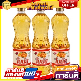 ✨ฮิต✨ BONUS น้ำมันปาล์ม บรรจุ 1ลิตร/ขวด ยกแพ็ค 3ขวด โบนัส PALM OIL 🔥แท้!