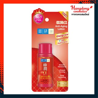 Hada Labo ฮาดะ ลาโบะ แอนไท-เอจจิ้ง โลชั่น 30 มล.