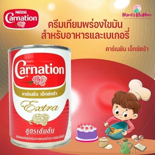 คาร์เนชั่น เอ็กซ์ตร้า นมข้นจืด lสูตรเข้มข้น กระป๋อง 385 g (Carnation Extra)