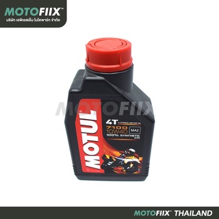 MOTUL น้ำมัน.4T MOTUL 7100 1L.