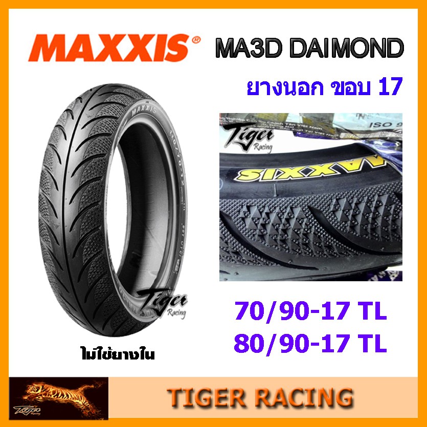 ยางนอก MAXXIS รุ่น MA3D DAIMOND (เรเดียล) 70/90, 80/90 ขอบ 17 จำนวน 1 เส้น **ยางใหม่**