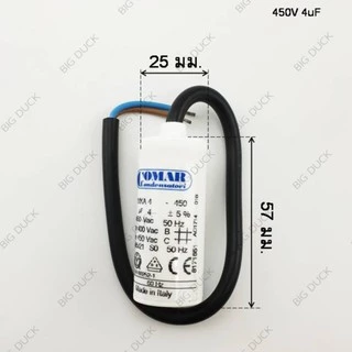 คาปาซิเตอร์ Comar แคปมอเตอร์ แค๊ปพัดลม 4, 5, 6.3, 8, 10, 12.5, 14, 15, 16, 18, 20uF /450V แบบสาย