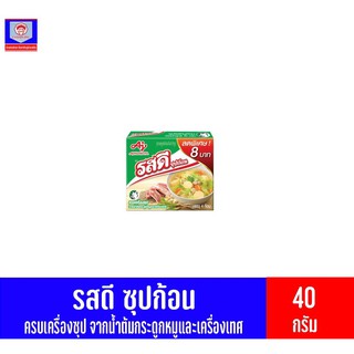 รสดี ซุปก้อน รสหมูก้อน ขนาด40กรัม(4ก้อนใน1กล่อง)