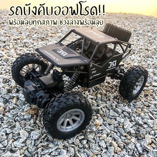 รถบังคับสุดเจ๋ง!! รถบังคับ วิบาก ไต่ภูเขา รถบังคับวิทยุ Rock Crawler 2WD รถไต่หิน 1:18 มีหลายสีให้เลือก สินค้าพร้อมส่ง