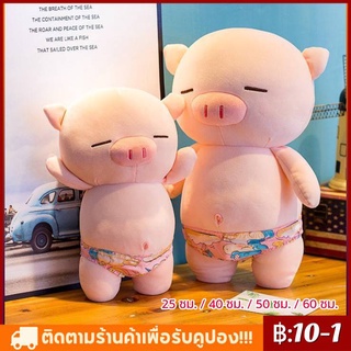 【เตรียมจัดส่ง】ใหม่ตุ๊กตาของเล่นนุ่มกางเกงว่ายน้ำตุ๊กตาหมูมิ่งขวัญหมูของขวัญตลกสาวหมอน 25 ซม. / 40 ซม. / 50 ซม. / 60 ซม.