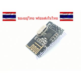 (073) NRF24L01 (ไม่มีเก็บปลายทาง)