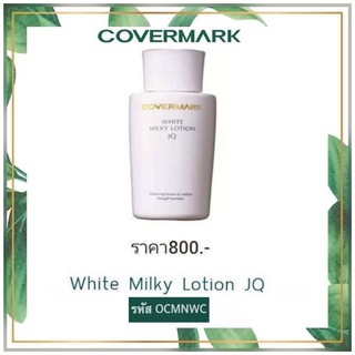 คัฟเวอร์มาร์ค(Covermark) ครีมบำรุงผิวหน้า White Milky Lotion JQ 120ml.