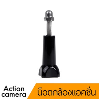 น็อต บรรจุ3ตัว สำหรับใช้กับกล้องแอคชั่น For actioncam