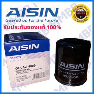 Aisin 4009 กรองน้ำมันเครื่อง Mitsubishi Mirage Attrage Cedia Ecar Triton เบนซิน LancerEx / กรองเครื่อง Mitsubishi 4009