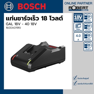 Bosch รุ่น GAL 18V - 40 18V แท่นชาร์จเร็ว 18โวลต์  (1600A019RJ)