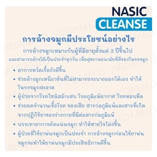 [ฟรีเกลือ] Nasic Cleanse ขวดล้างจมูก ขนาด 100ml 250ml แถมผงเกลือ 10 ซองในกล่อง