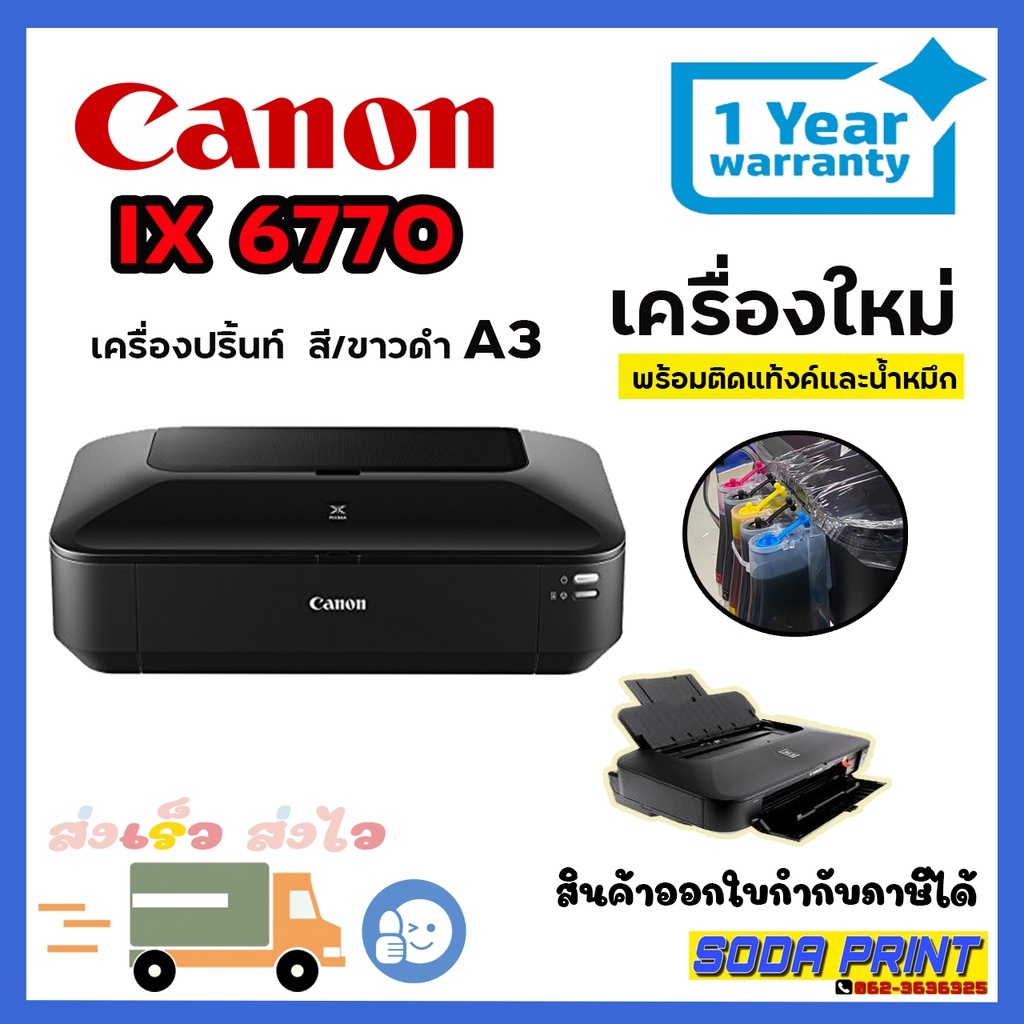 เครื่องปริ้น PRINTER CANON PIXMA IX6770 พิมพ์ได้ถึง A3 เครื่องใหม่พร้อมแท้งค์ ประกัน1ปี
