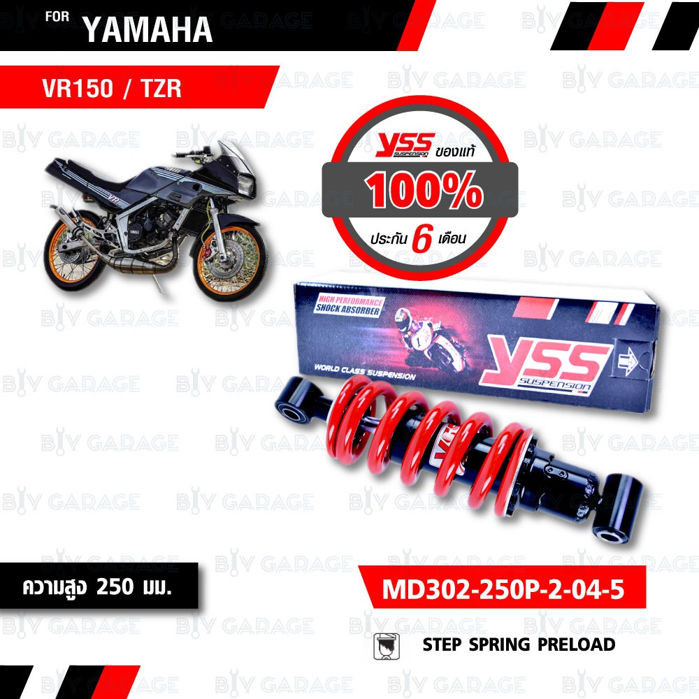 YSS โช๊คอัพหลัง Yamaha VR150 / TZR【 MD302-250P-2-04-5】แดงดำสปริงแดง