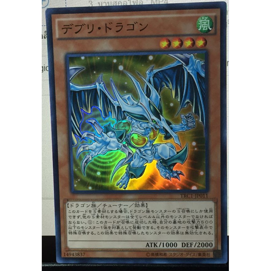 TRC1-JP011 [Super Rare]  YUGIOH Debris Dragon :