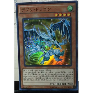 TRC1-JP011 [Super Rare]  Debris Dragon :