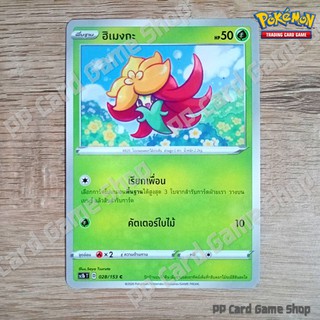 ฮิเมงกะ (SC1b T D 028/153 C/SD) หญ้า ชุดซอร์ดแอนด์ชีลด์ การ์ดโปเกมอน (Pokemon Trading Card Game) ภาษาไทย