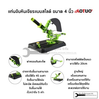 แท่นตัดแบบสไลด์สำหรับใส่หินเจียร 4นิ้ว