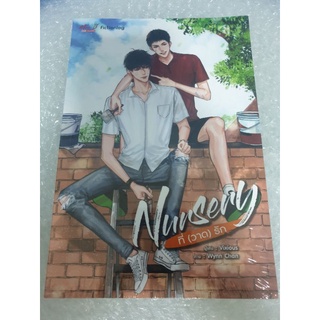 (ในซีล) นิยายวาย " Nursery ที่(วาด)รัก " โดย Vixious *ตำหนิซีล*