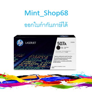 HP 507A (CE400A) ตลับหมึกโทนเนอร์ สีดำของแท้