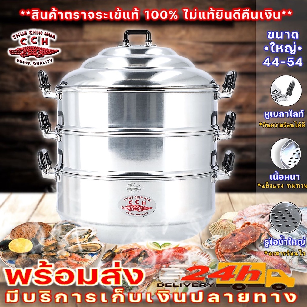 ตราจระเข้ หม้อนึ่ง ซึ้ง อลูมิเนียม ขนาด 40-54 ซม. ของแท้ 100%