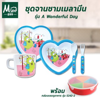 ชุดจานข้าวเด็ก เมลามีน รุ่น a Wonderful day (ชุด 5 ชิ้น) จานข้าว ชาม เมลามีน พร้อม กล่องบรรจุอาหาร - เครื่องครัว