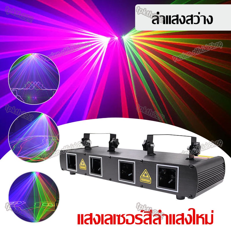 ไฟเวที ไฟปาร์ตี้ Four-hole Four-color line laser เอฟเฟกต์ลวดลาย เลเซอร์ 4หัว ไฟดิสโก้ เลเซอร์ 4 รู