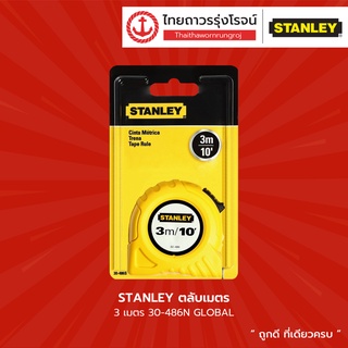 STANLEY ตลับเมตร 3เมตร 5เมตร 8เมตร  GLOBAL  |ชิ้น| TTR Store