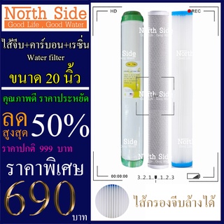 Shock Price#ไส้กรองน้ำมาตราฐาน 3 ขั้นตอน  ขนาด 20 นิ้ว   (ไส้กรองจีบล้างได้ + เรซิ่น)#ราคาถูกมาก#ราคาสุดคุ้ม