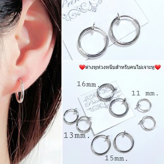 ต่างหูหนีบห่วงสปริง/1คู่ มีไซส์ 11mm.-40mm.สำหรับคนไม่เจาะหู