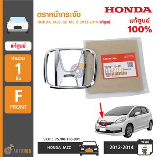 HONDA ตราหน้ากระจัง JAZZ GE Minor Change 2012-2014 แท้ศูนย์ 75700-TF0-901 (1ชิ้น)