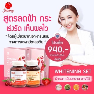 💥ส่งฟรี💥คอลลาเจน+กลูต้าอาโมนิ ไวเทนนิ่งเซ็ท 4 ชิ้น คอลลาเจนอาโมมิกซ์ แท้💯 (Armoni) วิตามินผิวขาว ผิวขาวกระจ่างใส กลูต้า