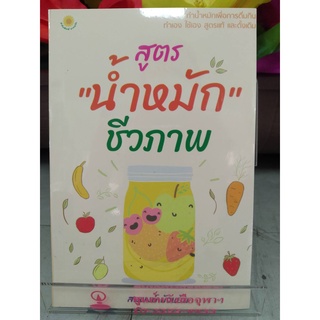 8858757417624สูตร "น้ำหมัก" ชีวภาพ