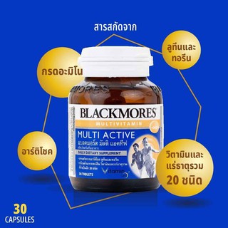 Blackmores Multi Active แบลคมอร์ส มัลติ แอคทีฟ ประกอบด้วยกรดอะมิโน วิตามินและแร่ธาตุรวมอีก 20 ชนิดและสารสกัดจากอาร์ติโชค