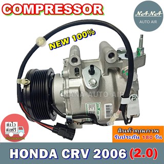 คอมแอร์ Honda CRV’06 เครื่องยนต์  2.0 + คอมเพรสเซอร์ แอร์ ฮอนด้า ซีอาร์วี’06คอมแอร์รถยนต์ CR-V Compressor ซีอาร์-วี