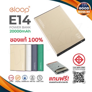 ElOOP E14/E14Pro  มีมอก. PowerBank แบตสำรอง 20,000 mah ของแท้100% goodboss89