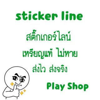 สติ๊กเกอร์ไลน์ราคาถูก!! สติ๊กเกอร์ไลน์ ธีมไลน์ อิโมจิ sticker line ,theme ,emoji ราคาถูก