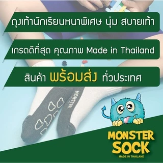 (ไหมพรม) MONSTER SOCK ถุงเท้าลูกเสือรุ่นไหมพรม อุปกรณ์ถุงเท้า นักเรียนลูกเสือ แบบหนา