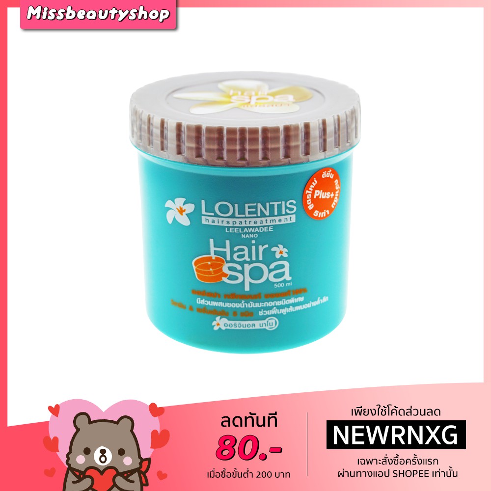 ลอเลนติส แฮร์ สปา ทรีทเมนท์ นาโน 500 มล. Lolentis Hair Spa ...