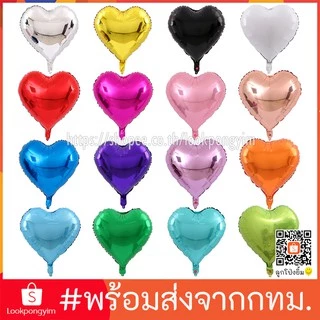 ลูกโป่งหัวใจ ฟอยล์หัวใจ ขนาด 5 นิ้ว, 10 นิ้ว, 18 นิ้ว