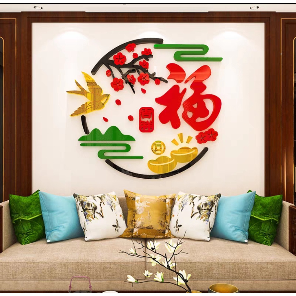 home decorateสติกเกอร์อะคริลิกตกแต่งลายอักษรจีนมงคล  แผ่นภาพอะคริลิคลายแนวจีนมงคล ของตกแต่งผนังบ้านเสริมฮวงจุ้ยสิริมงคล