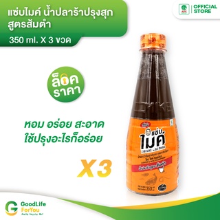 Zab Mike (แซ่บไมค์) น้ำปลาร้าปรุงสุก สูตรส้มตำ 350 ml. x 3 ขวด