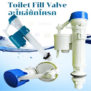 🔥COD🔥อะไหล่ชักโครก วาล์วน้ำเข้า Toilet Fill Valve วาล์วเติมน้ำส้วม แกนน้ำเข้าชักโครก ลูกลอยในตัวรุ่นประหยัดน้ำคุณภาพดี