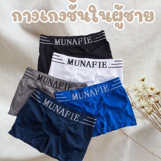 กางเกงในชายMUNAFIE เนื้อผ้านิ่มบางเบา นื้อผ้านิ่มบางเบา ใส่สบาย ไม่อึดอัด ไม่ร้อน ไม่ทำให้อับชื้น ระบายอากาศ