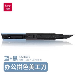 คัตเตอร์ FIZZ รุ่น FZ21510