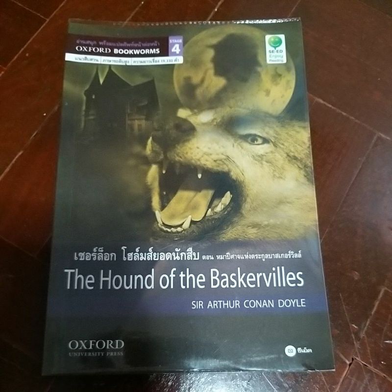 หนังสือภาษาอังกฤษมือสอง The Hound of the Baskervilles